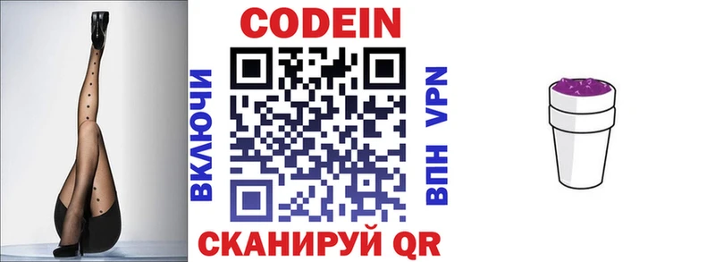 Кодеиновый сироп Lean Purple Drank  Красноярск 